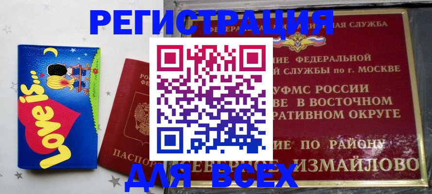 прописка ребенка в Снежинске
